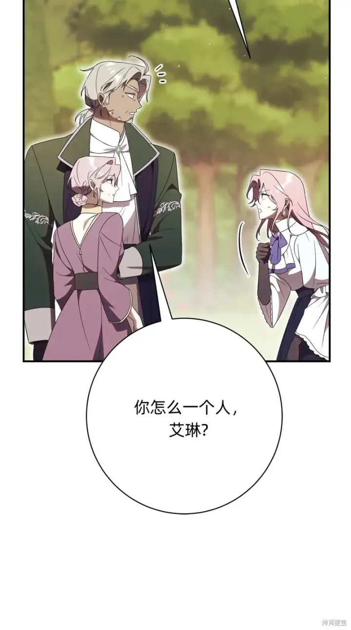 漫画《如何拒绝前夫的执着》第26话第45张图