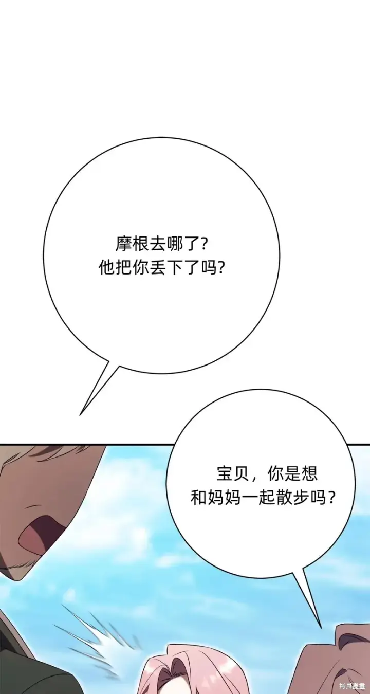 漫画《如何拒绝前夫的执着》第26话第46张图