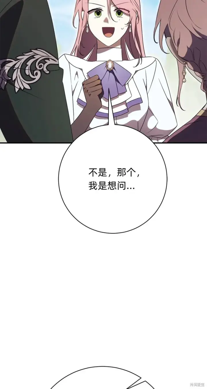 漫画《如何拒绝前夫的执着》第26话第47张图