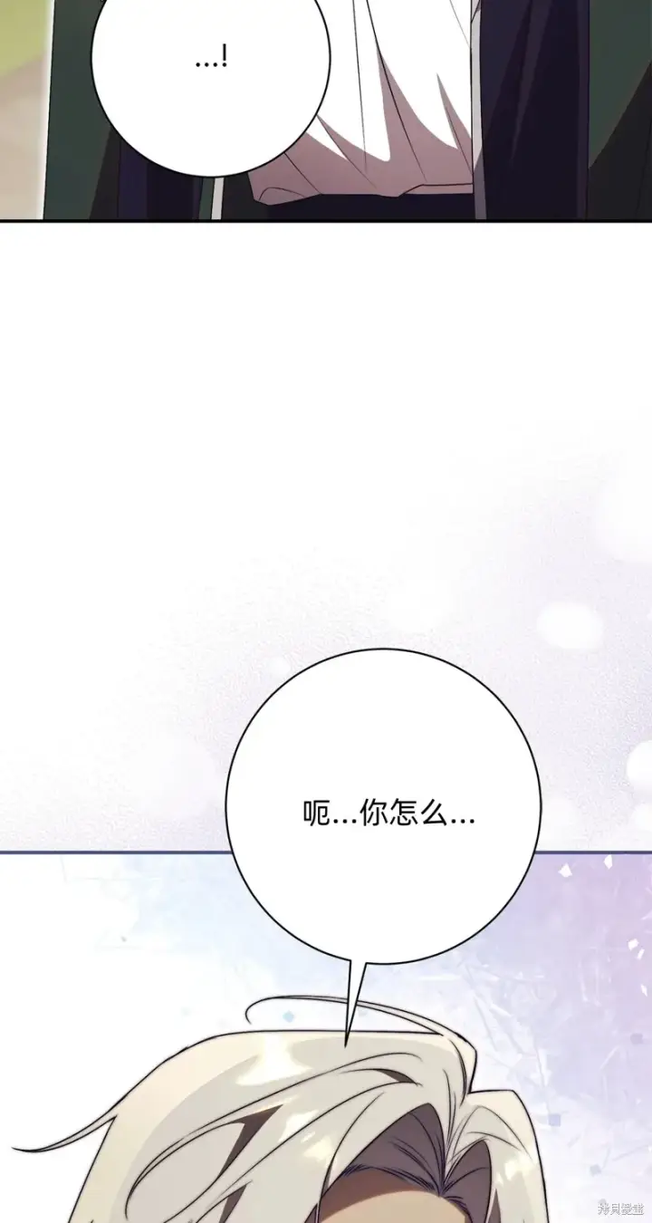 漫画《如何拒绝前夫的执着》第26话第49张图
