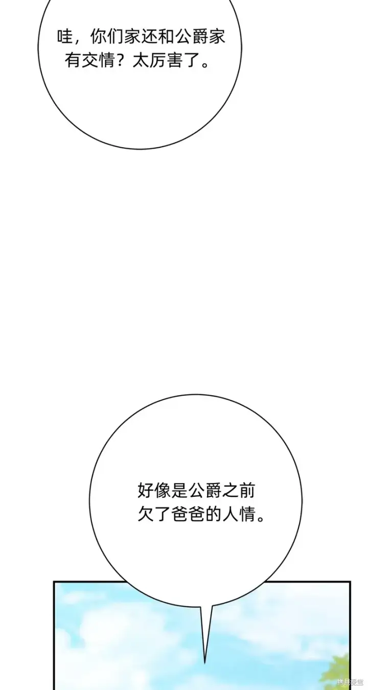 漫画《如何拒绝前夫的执着》第26话第5张图