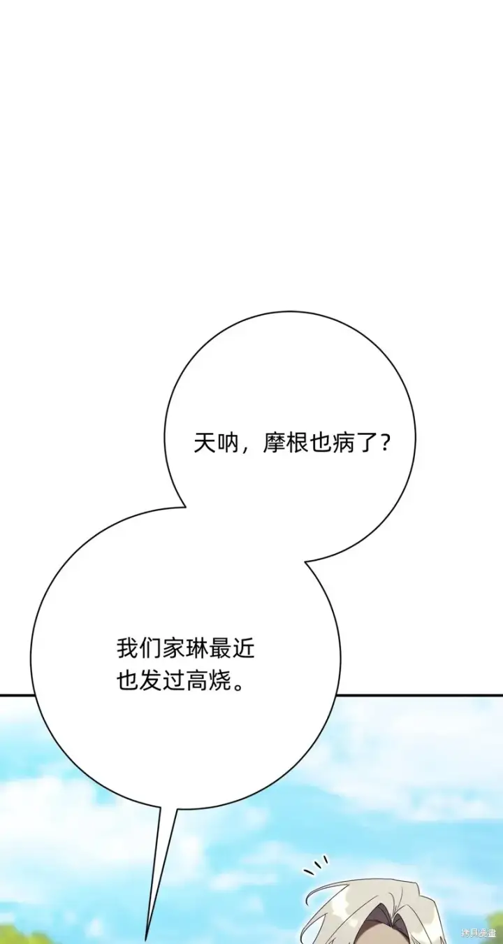 漫画《如何拒绝前夫的执着》第26话第54张图