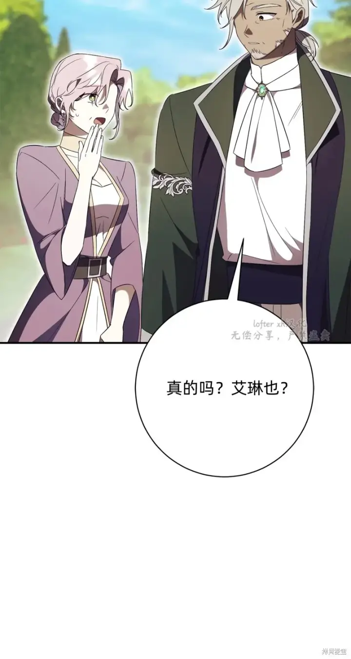 漫画《如何拒绝前夫的执着》第26话第55张图