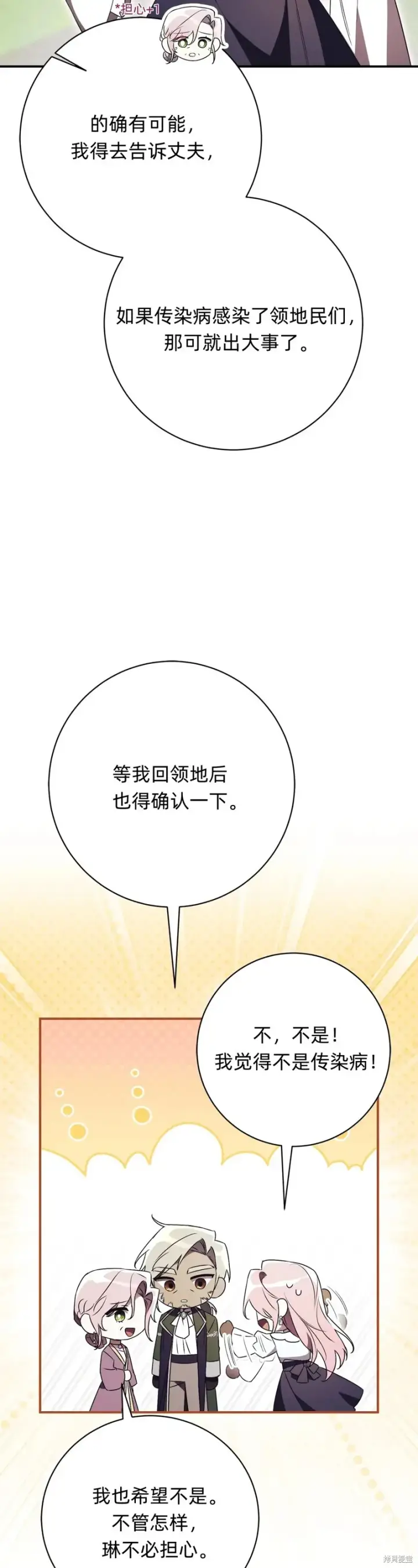漫画《如何拒绝前夫的执着》第26话第57张图
