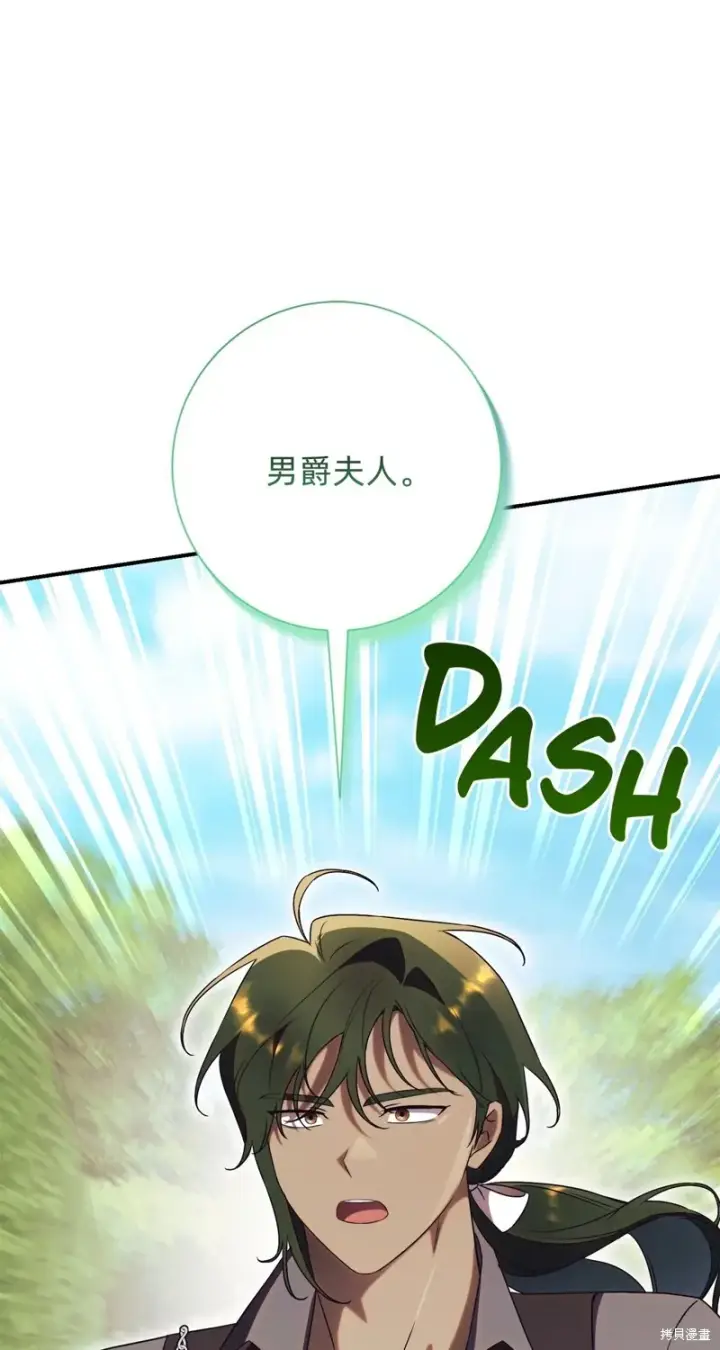漫画《如何拒绝前夫的执着》第26话第60张图