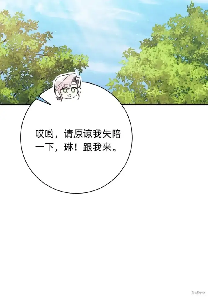 漫画《如何拒绝前夫的执着》第26话第62张图