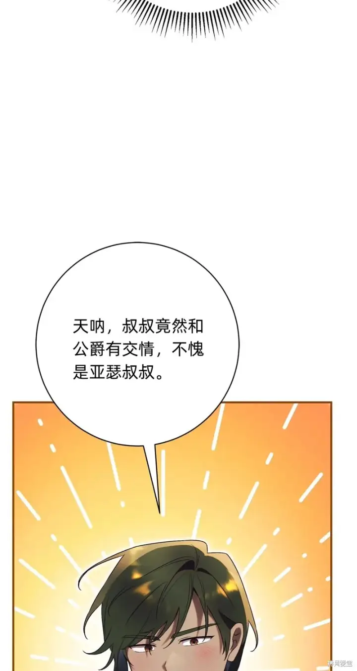 漫画《如何拒绝前夫的执着》第26话第7张图