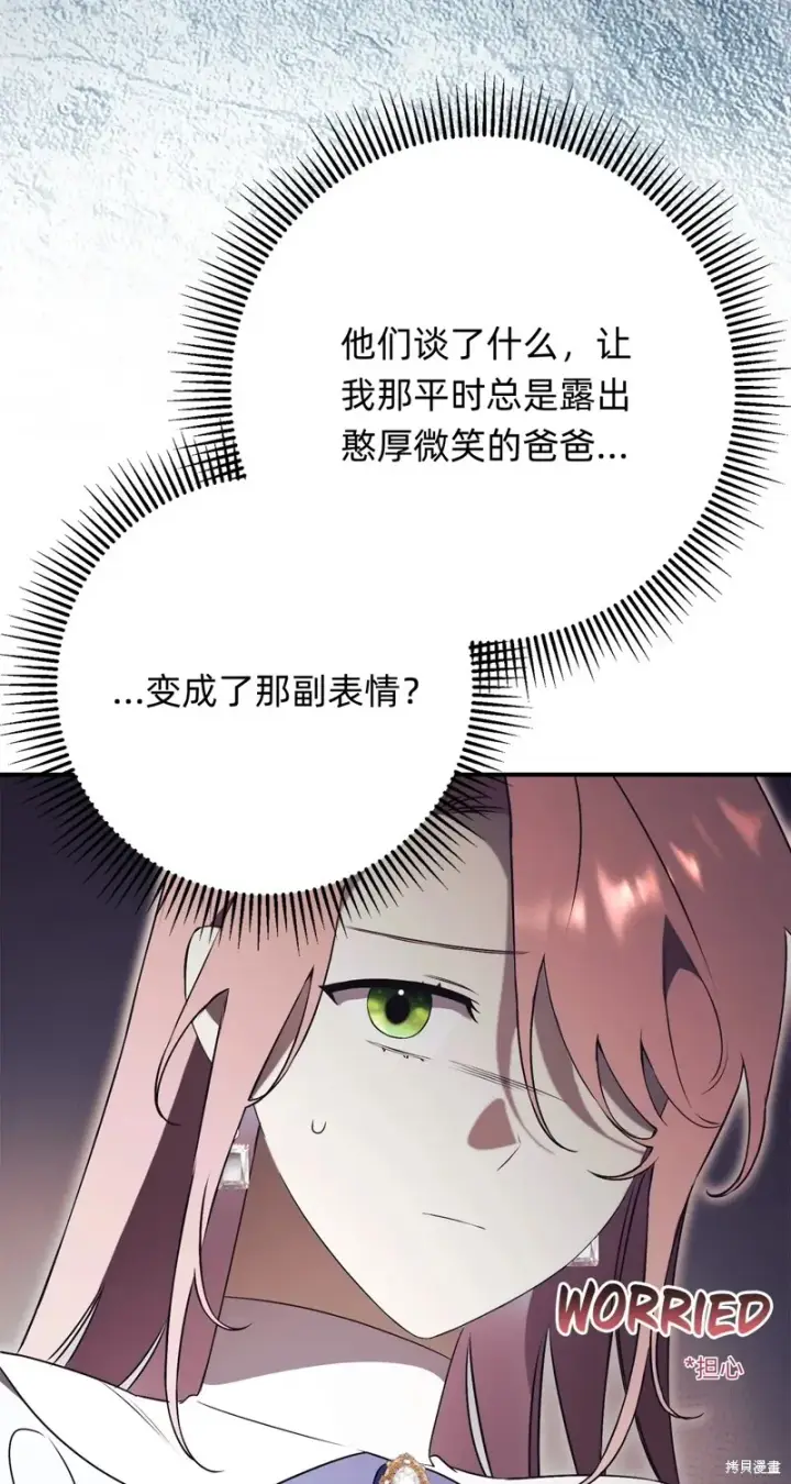漫画《如何拒绝前夫的执着》第26话第70张图