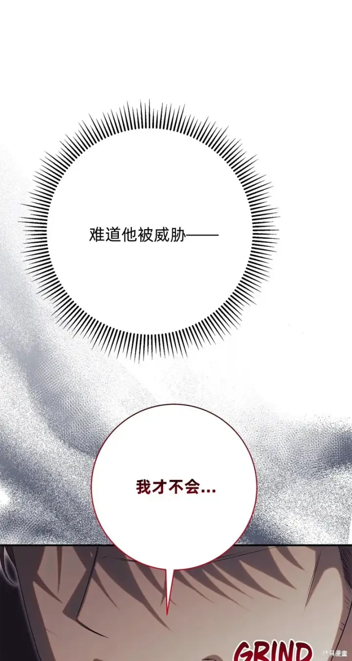 漫画《如何拒绝前夫的执着》第26话第72张图
