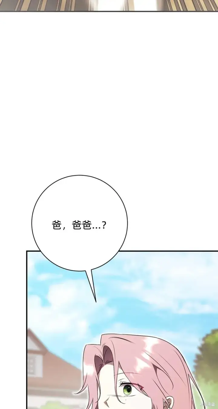 漫画《如何拒绝前夫的执着》第26话第75张图