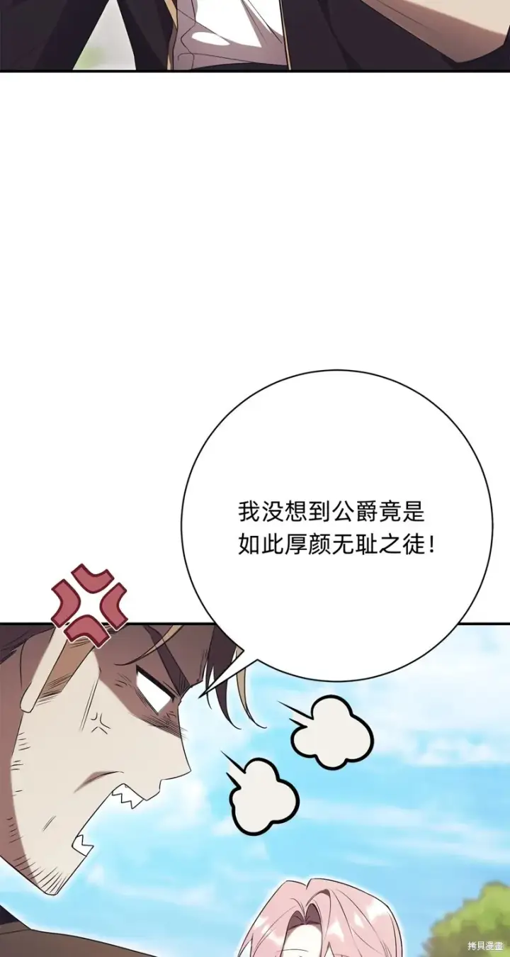 漫画《如何拒绝前夫的执着》第26话第78张图