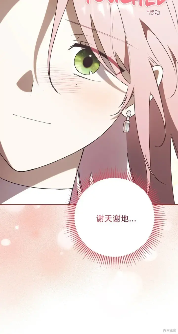 漫画《如何拒绝前夫的执着》第26话第80张图