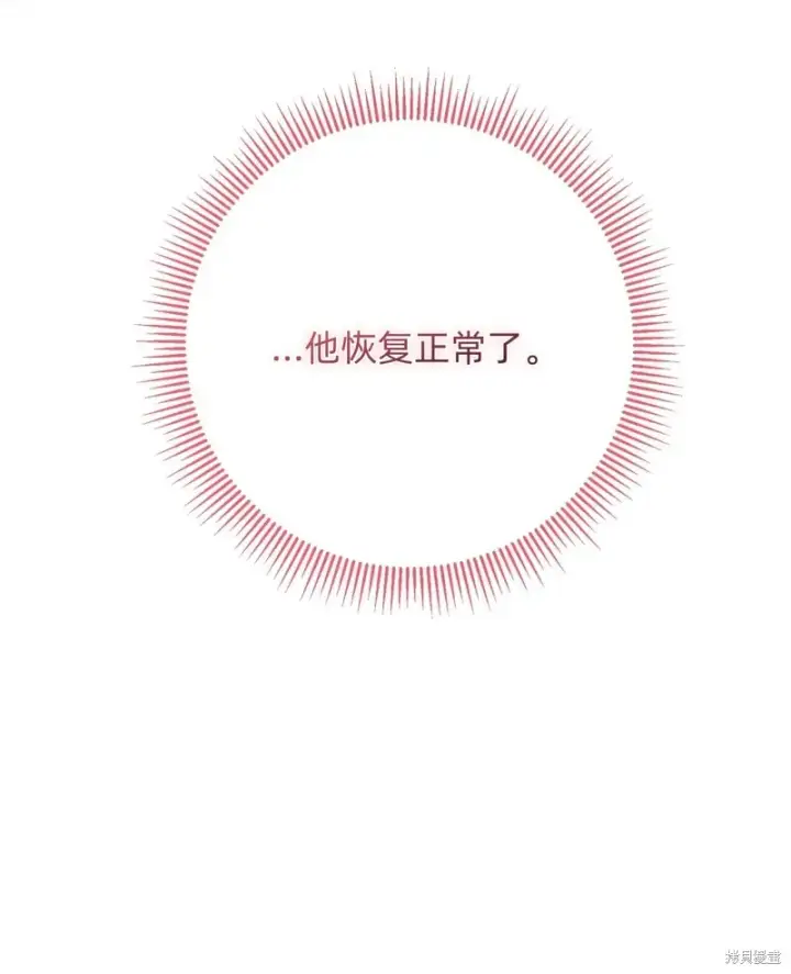 漫画《如何拒绝前夫的执着》第26话第81张图