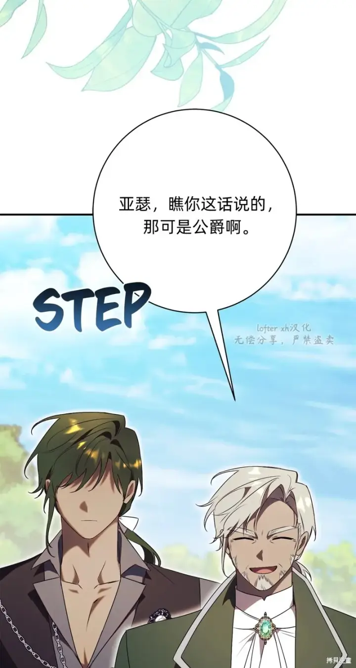 漫画《如何拒绝前夫的执着》第26话第83张图