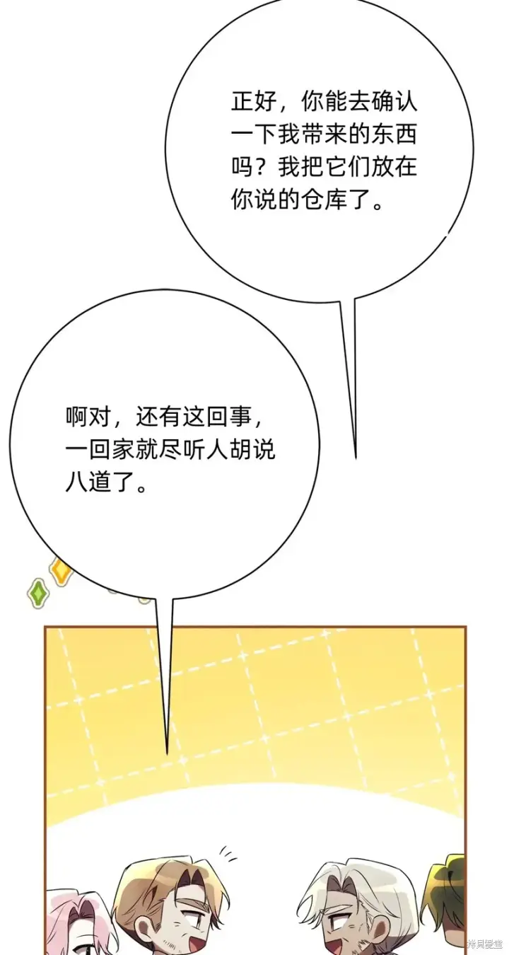 漫画《如何拒绝前夫的执着》第26话第86张图