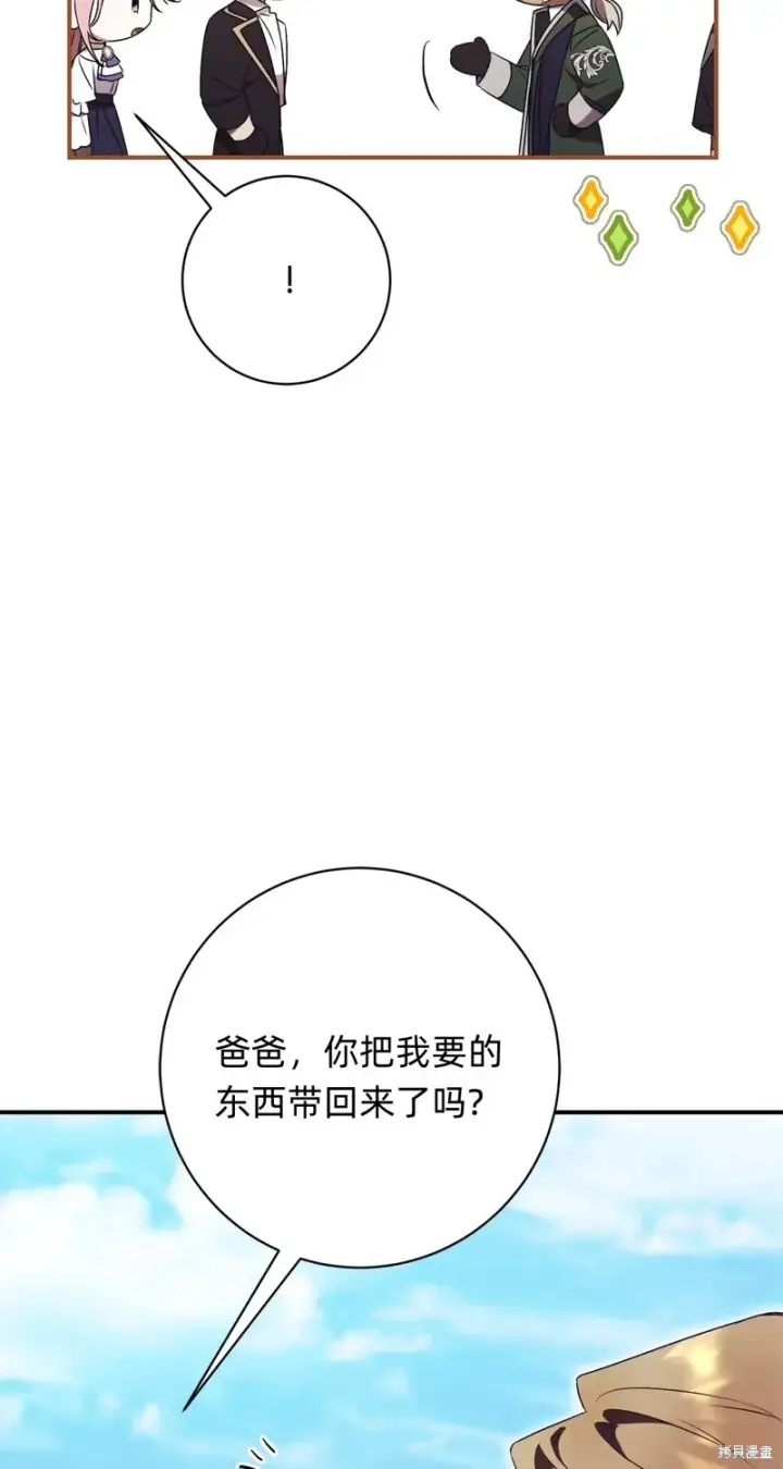 漫画《如何拒绝前夫的执着》第26话第87张图