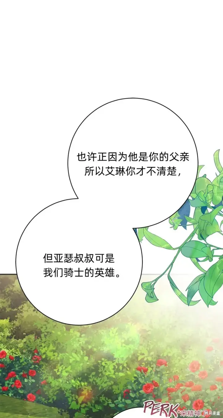 漫画《如何拒绝前夫的执着》第26话第9张图
