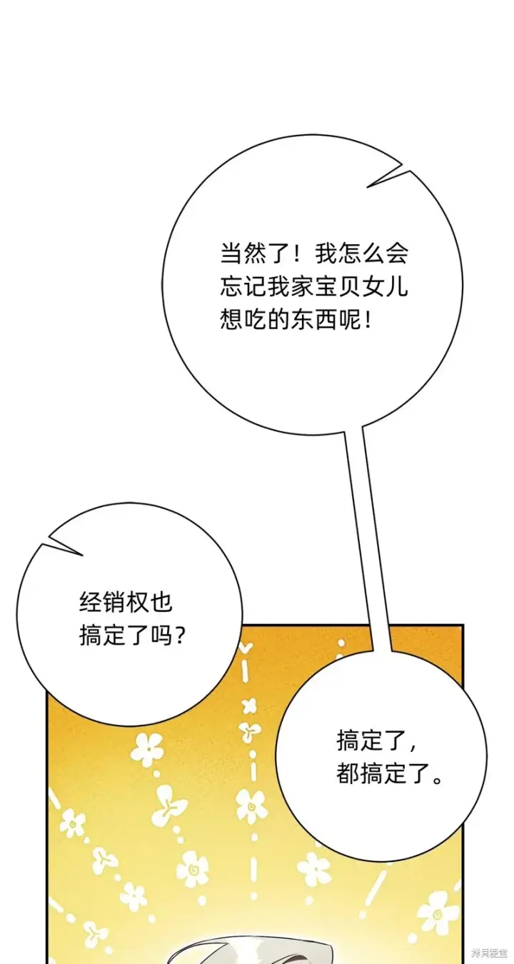 漫画《如何拒绝前夫的执着》第26话第90张图
