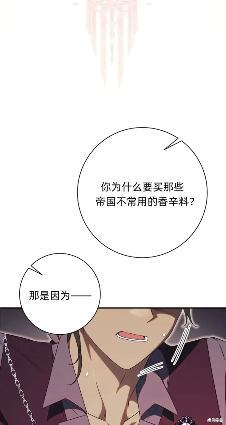 漫画《如何拒绝前夫的执着》第26话第94张图