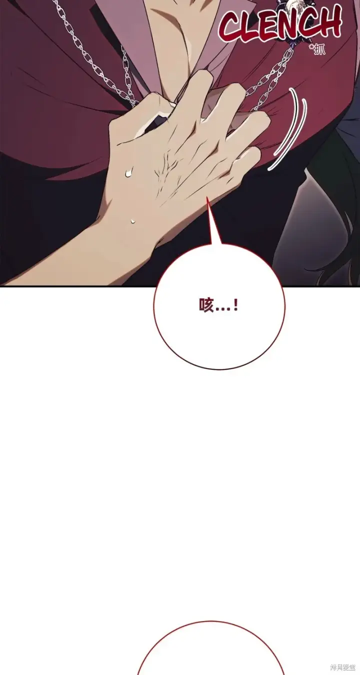 漫画《如何拒绝前夫的执着》第26话第95张图