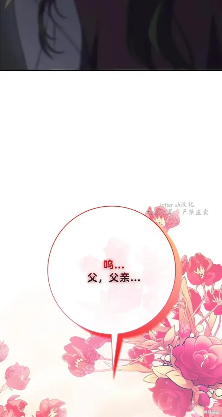 漫画《如何拒绝前夫的执着》第26话第97张图