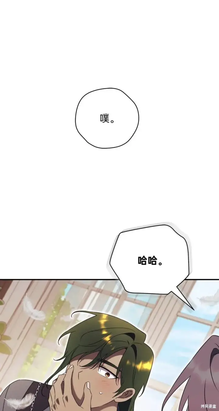 漫画《如何拒绝前夫的执着》第27话第101张图