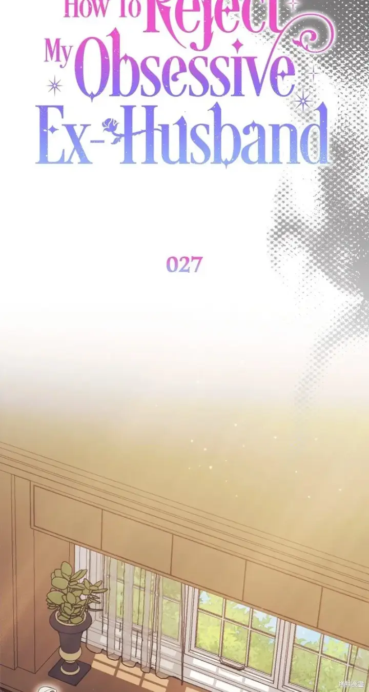 漫画《如何拒绝前夫的执着》第27话第12张图