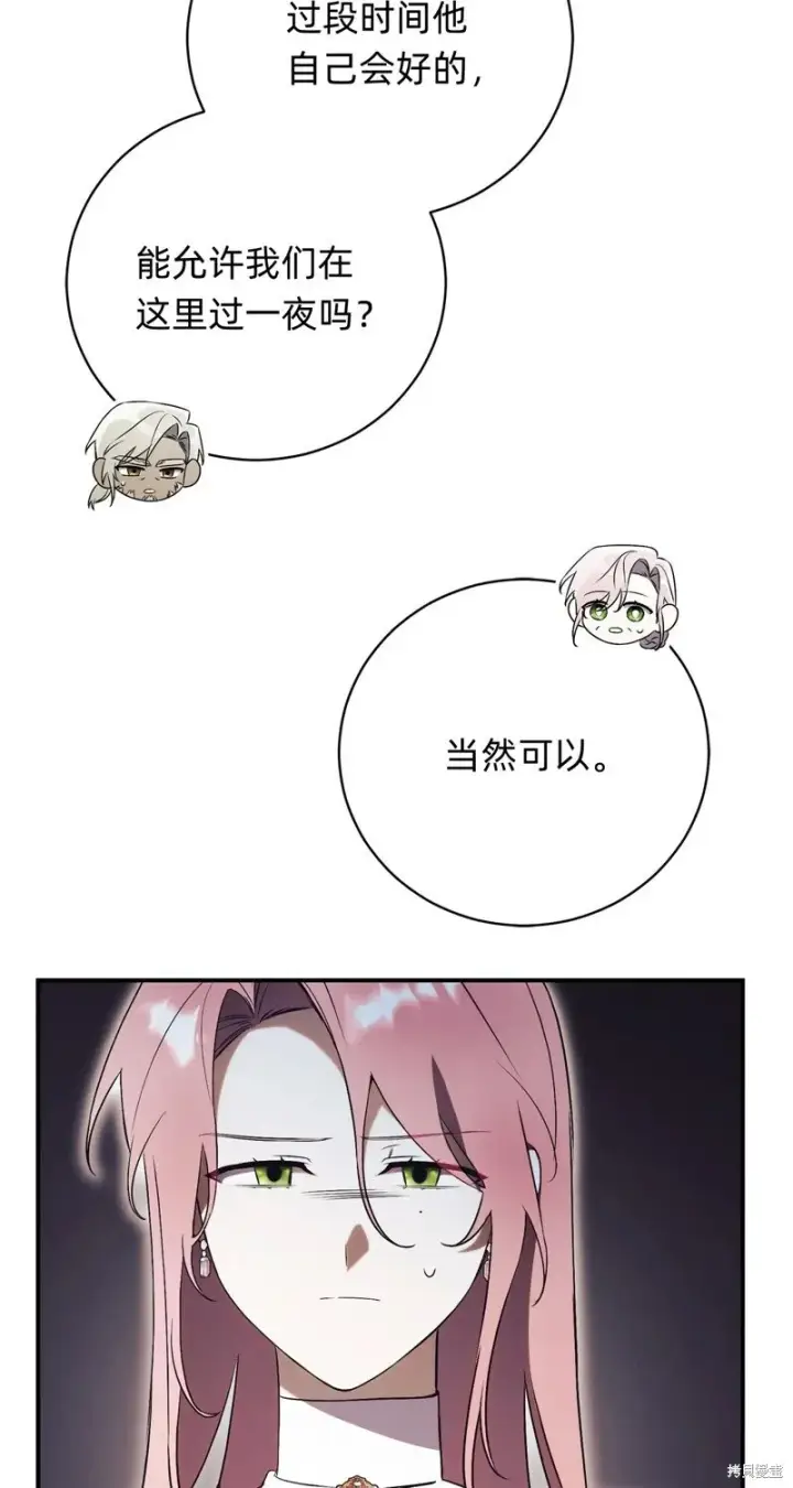 漫画《如何拒绝前夫的执着》第27话第17张图