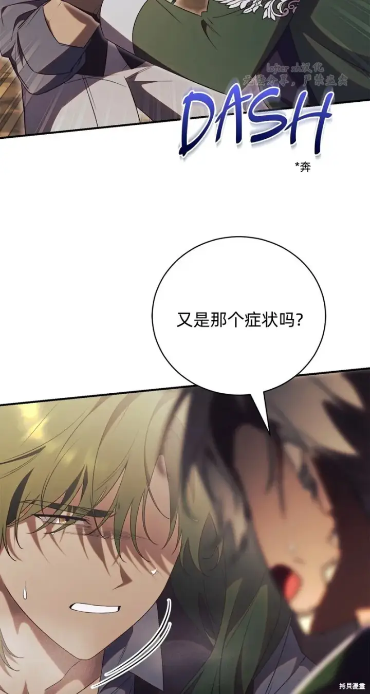漫画《如何拒绝前夫的执着》第27话第2张图