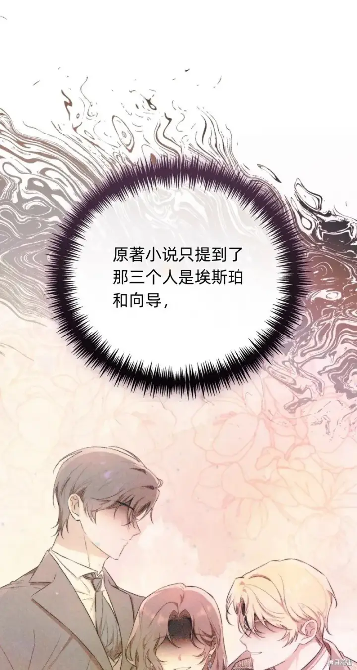 漫画《如何拒绝前夫的执着》第27话第22张图