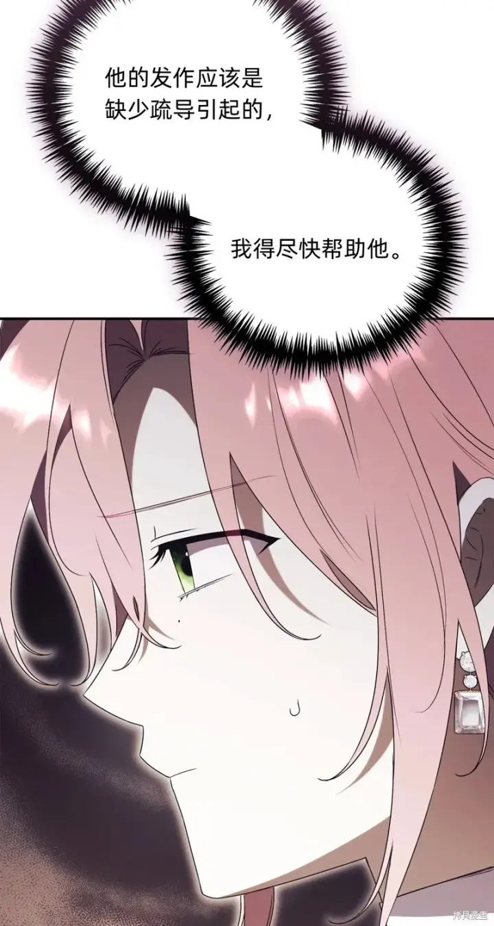 漫画《如何拒绝前夫的执着》第27话第26张图