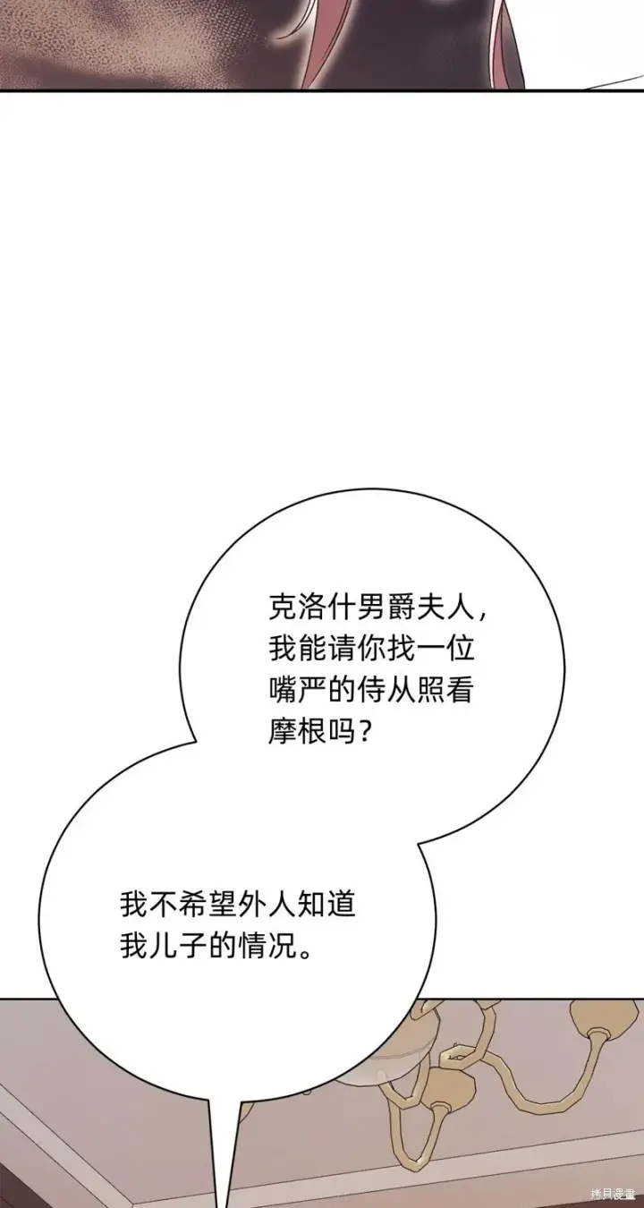 漫画《如何拒绝前夫的执着》第27话第27张图