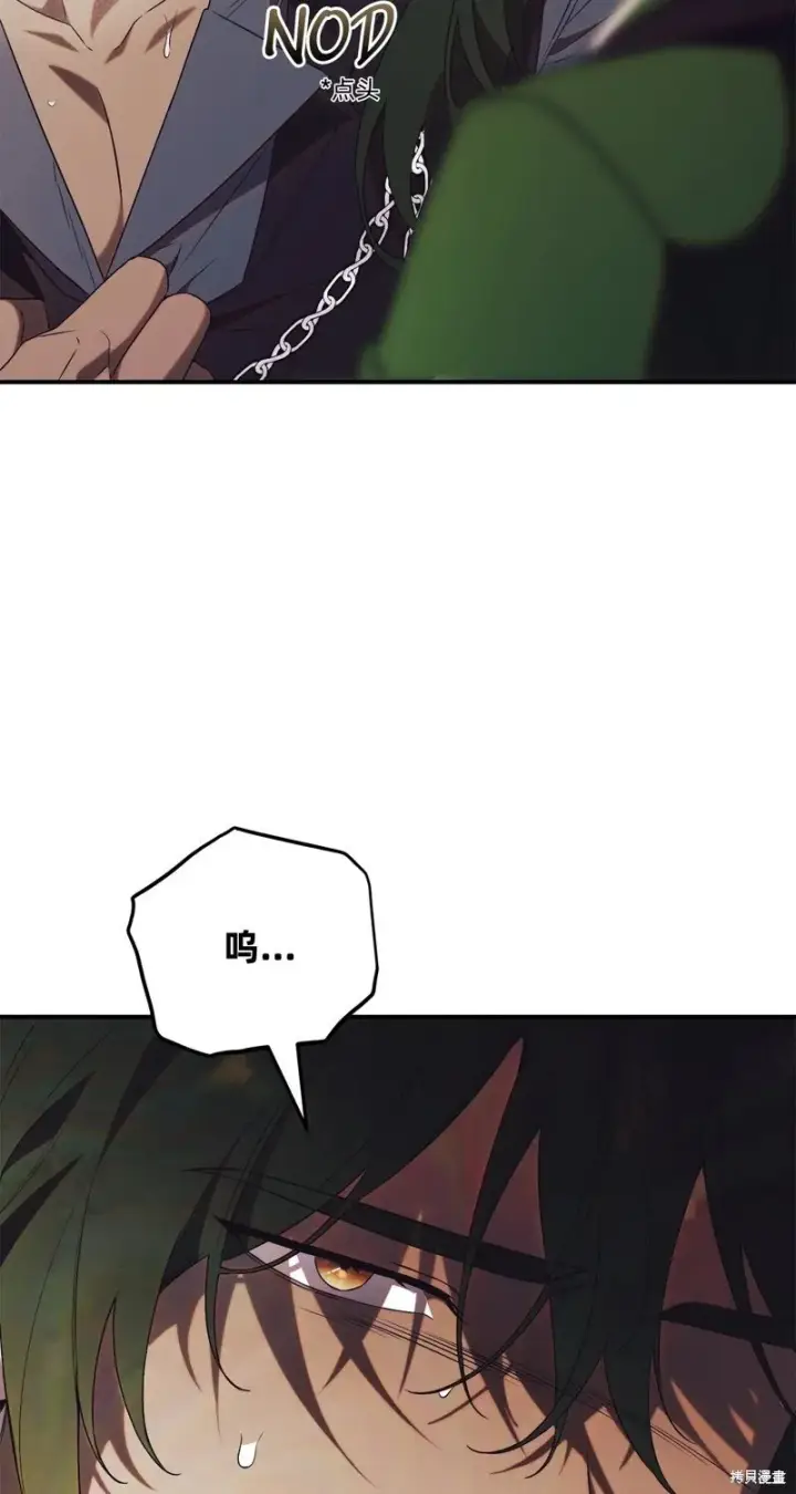 漫画《如何拒绝前夫的执着》第27话第3张图