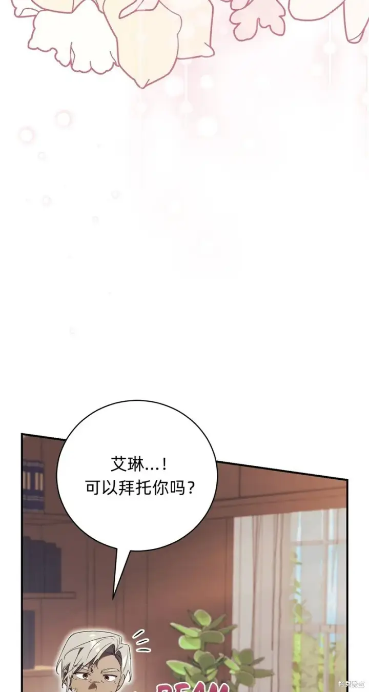 漫画《如何拒绝前夫的执着》第27话第32张图