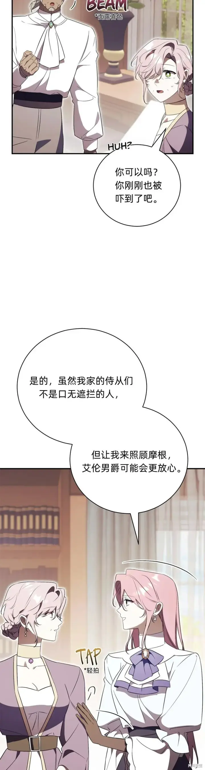 漫画《如何拒绝前夫的执着》第27话第33张图