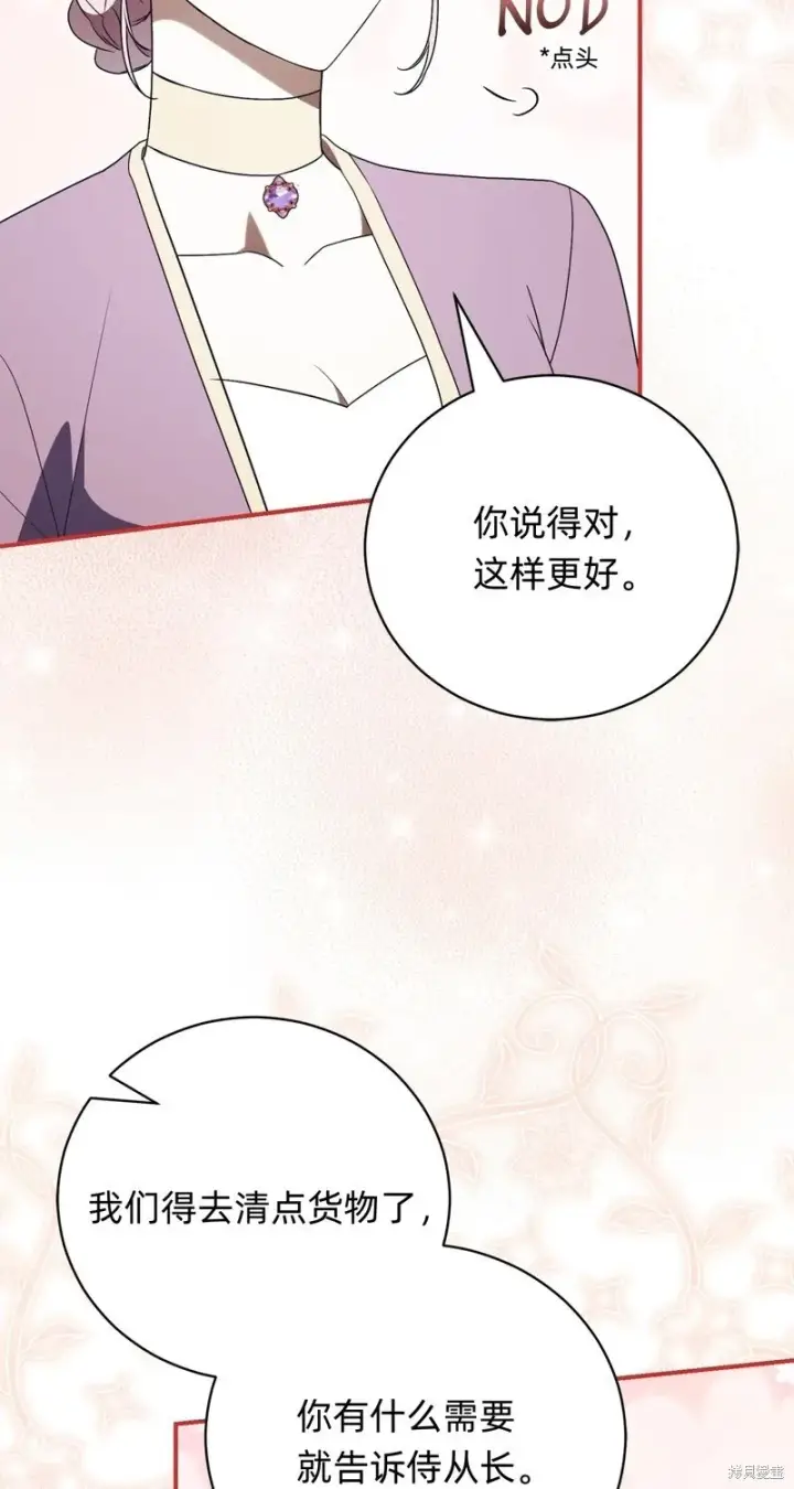 漫画《如何拒绝前夫的执着》第27话第35张图