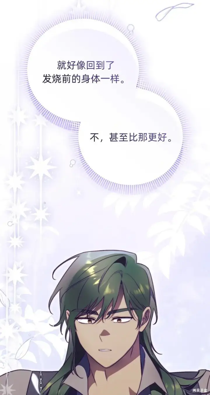 漫画《如何拒绝前夫的执着》第27话第60张图