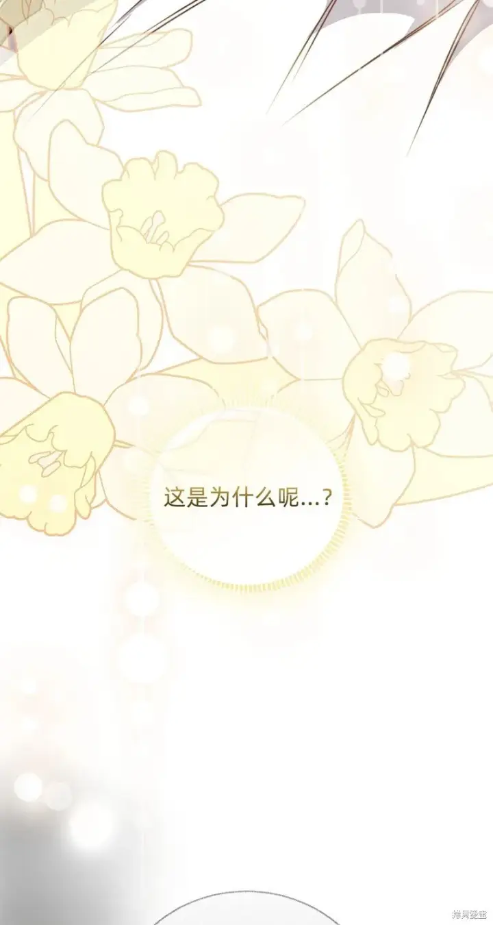 漫画《如何拒绝前夫的执着》第27话第66张图