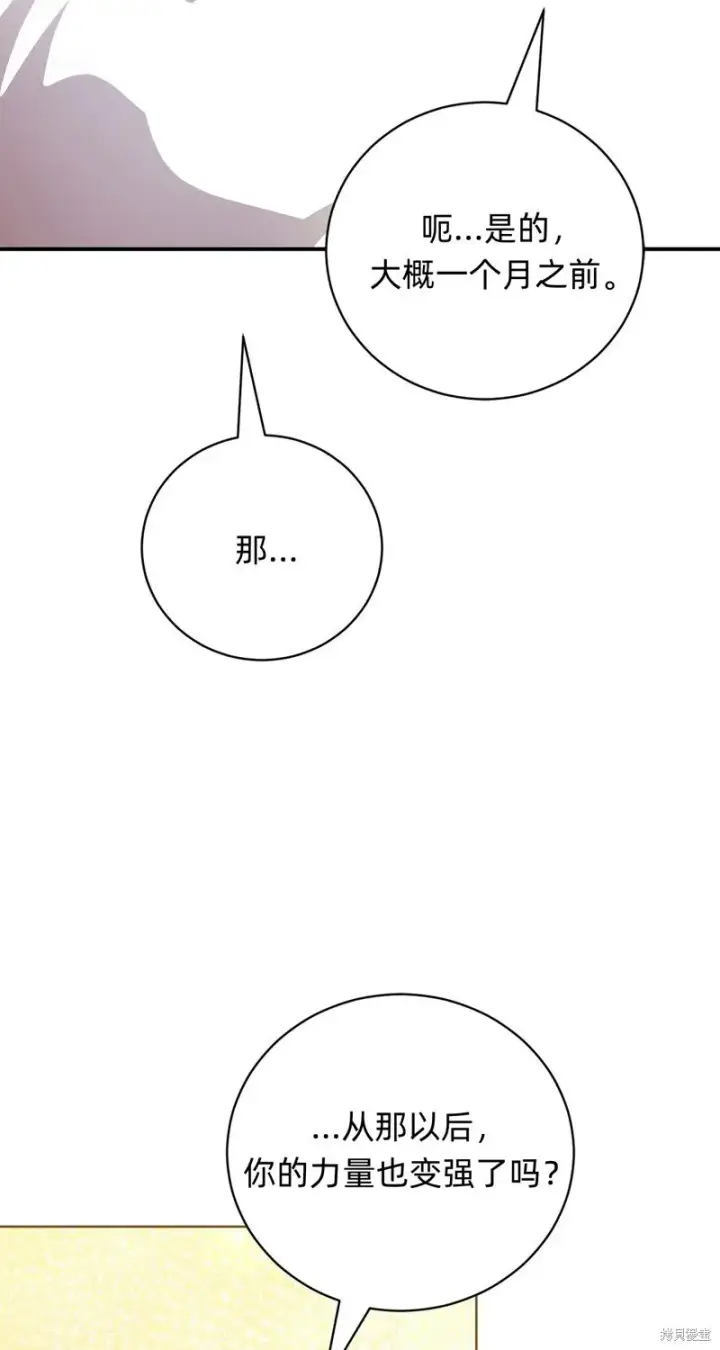 漫画《如何拒绝前夫的执着》第27话第69张图