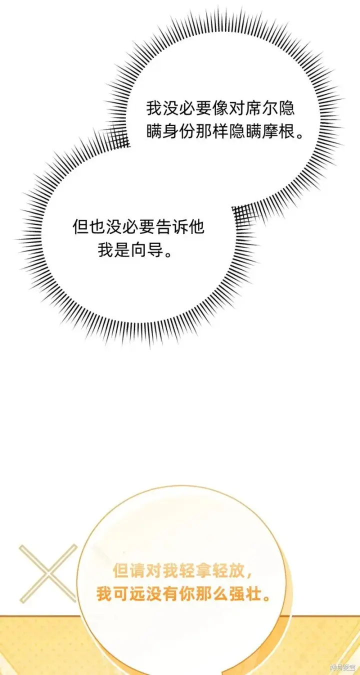 漫画《如何拒绝前夫的执着》第27话第73张图