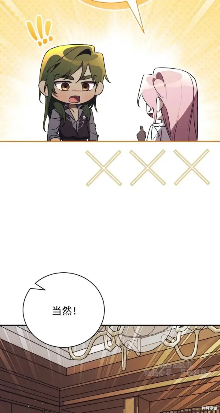 漫画《如何拒绝前夫的执着》第27话第74张图