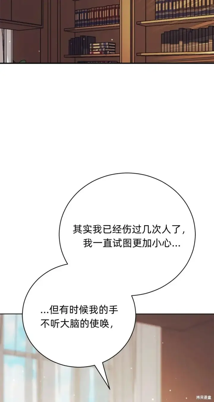 漫画《如何拒绝前夫的执着》第27话第75张图
