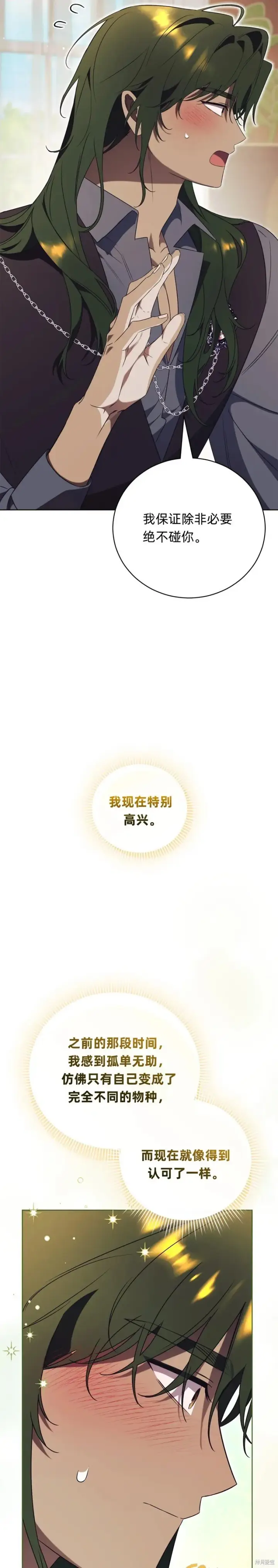 漫画《如何拒绝前夫的执着》第27话第76张图