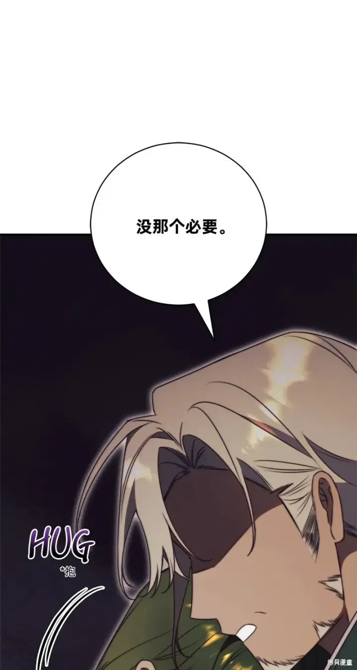 漫画《如何拒绝前夫的执着》第27话第8张图