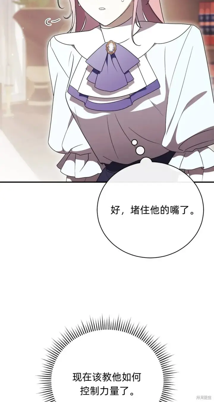 漫画《如何拒绝前夫的执着》第27话第80张图