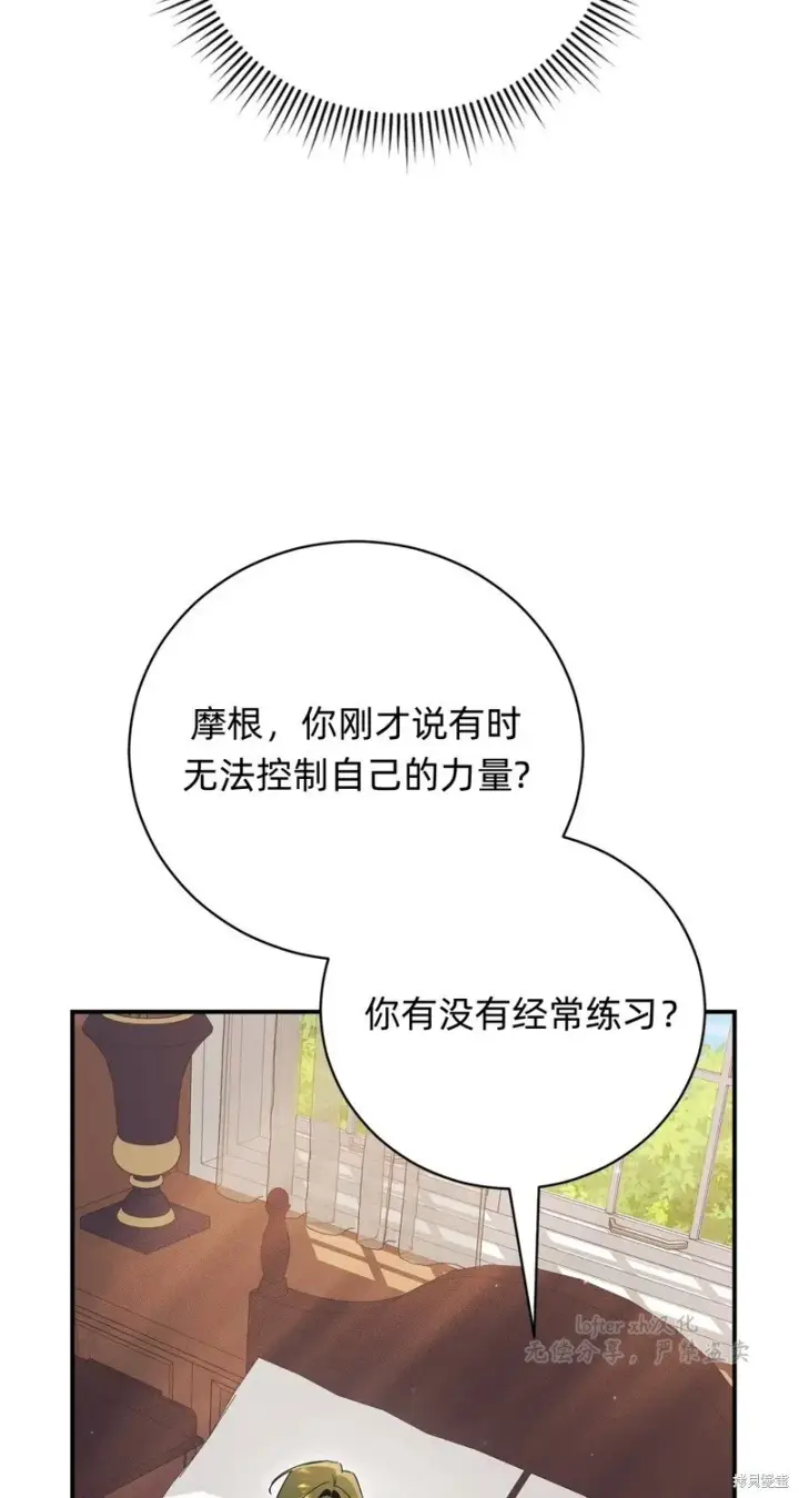 漫画《如何拒绝前夫的执着》第27话第81张图