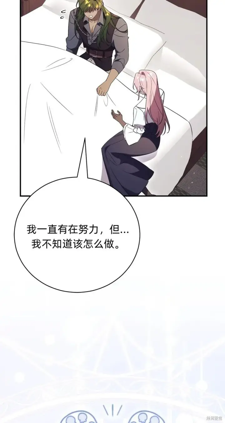 漫画《如何拒绝前夫的执着》第27话第82张图