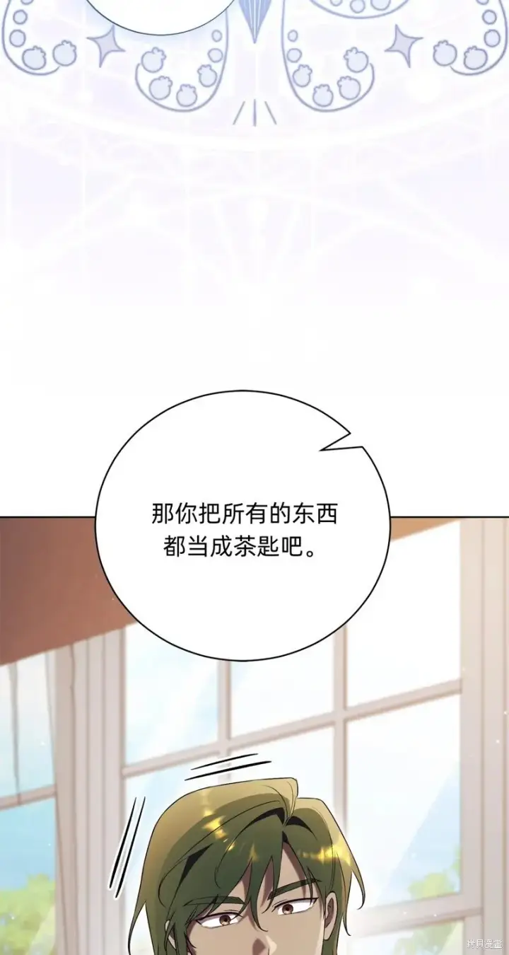 漫画《如何拒绝前夫的执着》第27话第84张图