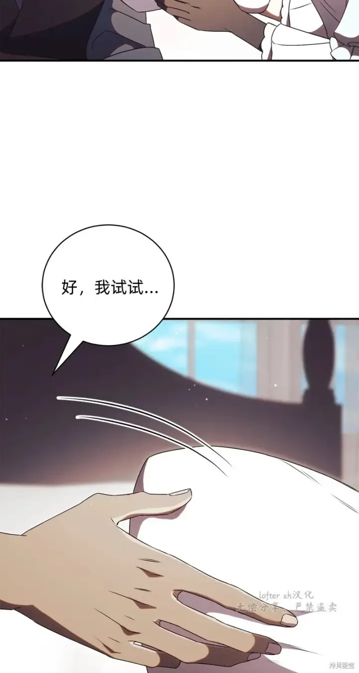 漫画《如何拒绝前夫的执着》第27话第87张图