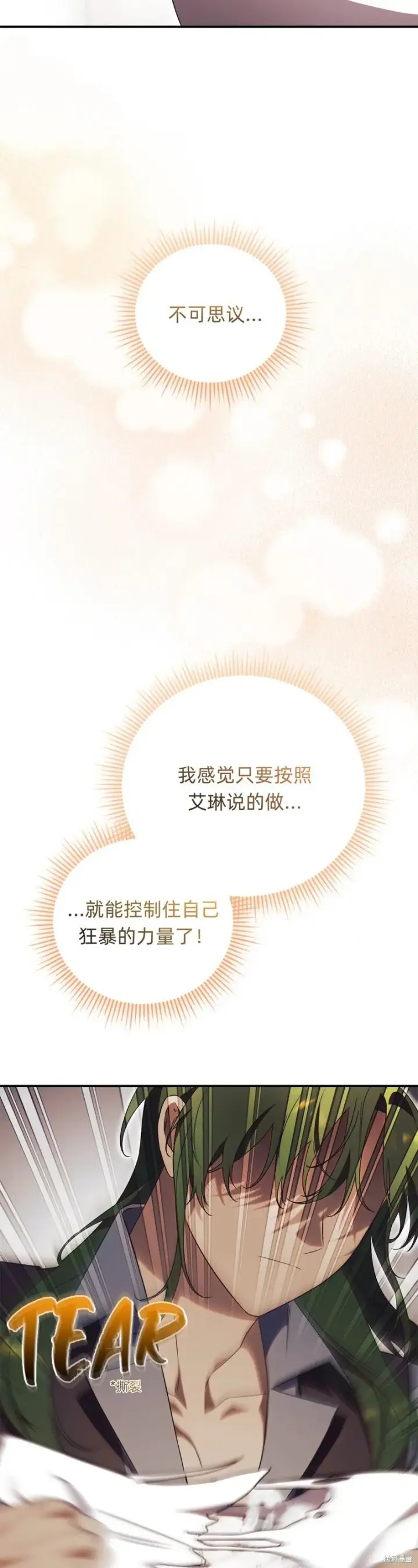 漫画《如何拒绝前夫的执着》第27话第88张图